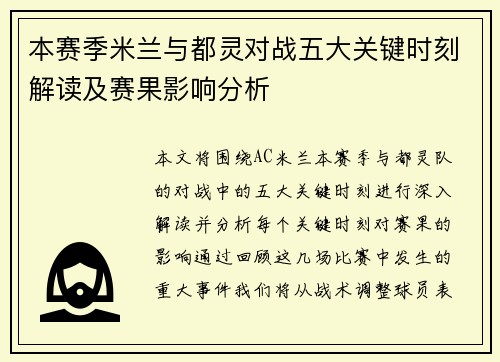 本赛季米兰与都灵对战五大关键时刻解读及赛果影响分析