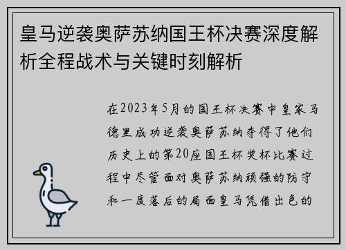 皇马逆袭奥萨苏纳国王杯决赛深度解析全程战术与关键时刻解析