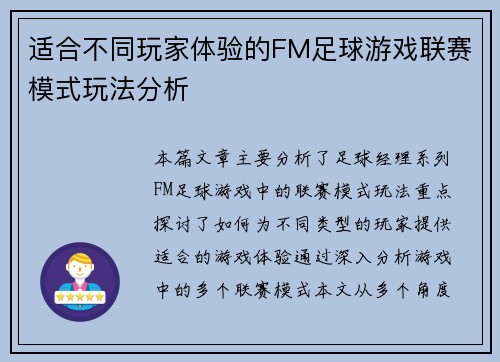 适合不同玩家体验的FM足球游戏联赛模式玩法分析 适合不同玩家体验的FM足球游戏联赛模式玩法分析